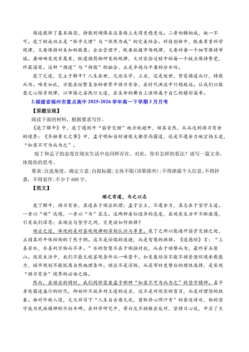《2026年3月高一语文各地模拟题作文及范文（10篇）（全国通用）_专项复习_2026年-语文专项复习_262026年高考语文写作之素材聚宝盆（全国通用）》第2页预览