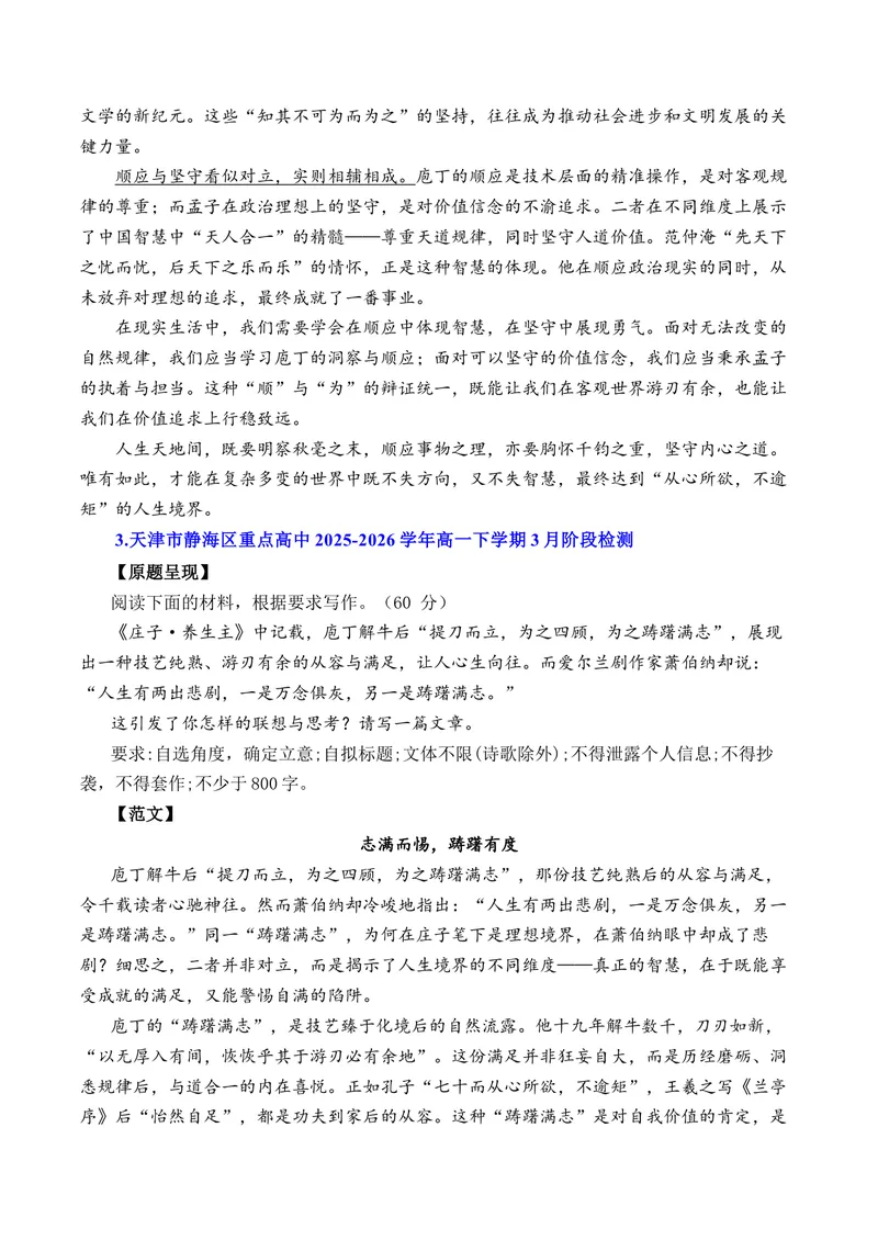 《2026年3月高一语文各地模拟题作文及范文（10篇）（全国通用）_专项复习_2026年-语文专项复习_262026年高考语文写作之素材聚宝盆（全国通用）》第3页预览