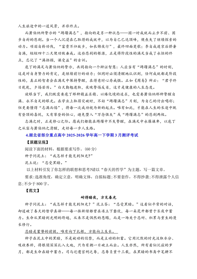 《2026年3月高一语文各地模拟题作文及范文（10篇）（全国通用）_专项复习_2026年-语文专项复习_262026年高考语文写作之素材聚宝盆（全国通用）》第4页预览