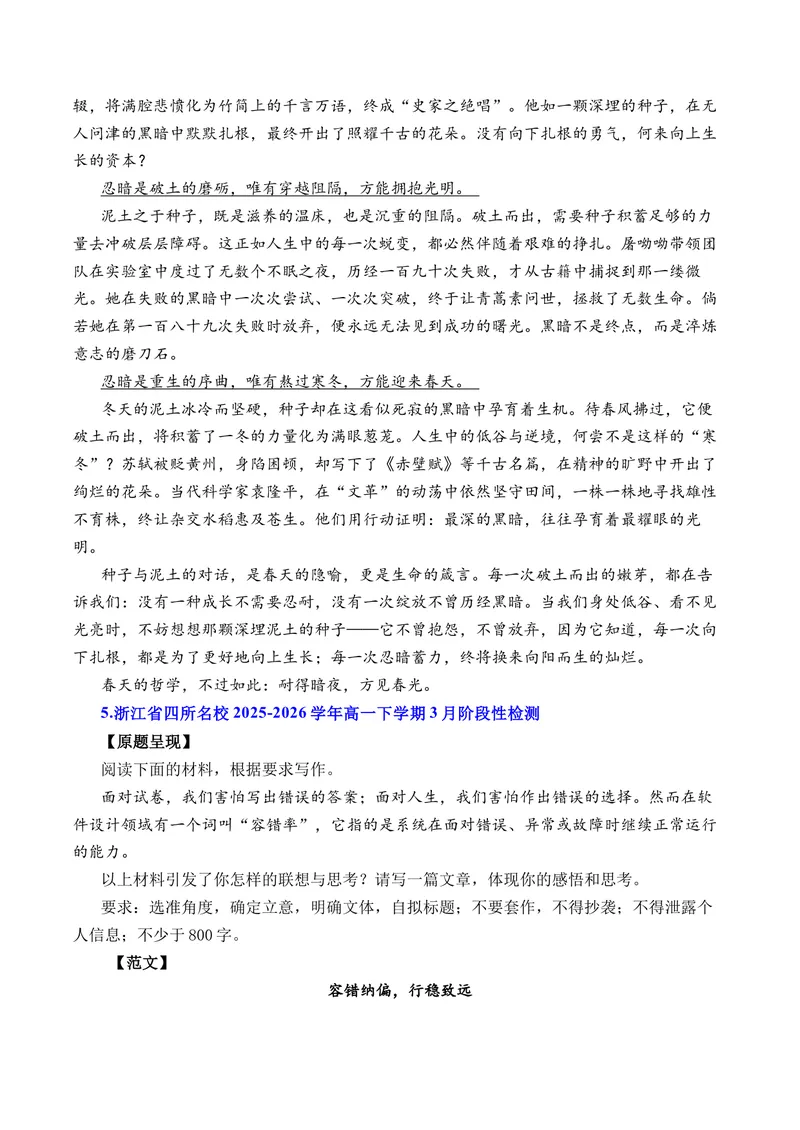 《2026年3月高一语文各地模拟题作文及范文（10篇）（全国通用）_专项复习_2026年-语文专项复习_262026年高考语文写作之素材聚宝盆（全国通用）》第5页预览