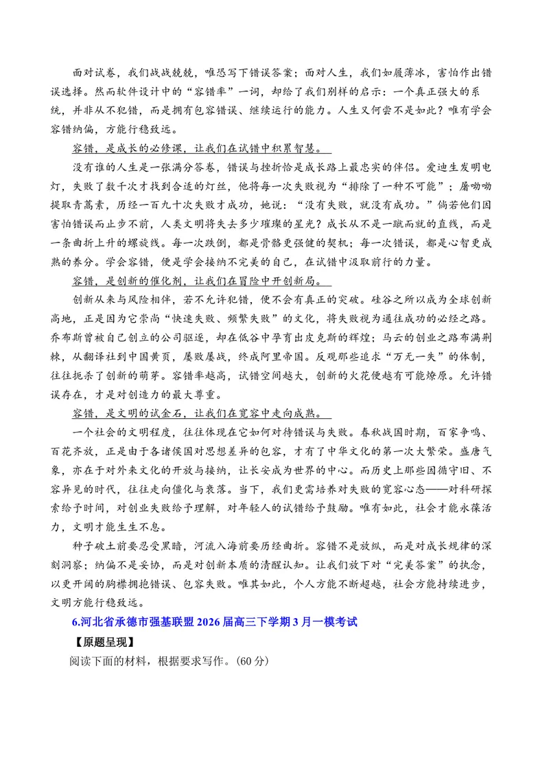 《2026年3月高一语文各地模拟题作文及范文（10篇）（全国通用）_专项复习_2026年-语文专项复习_262026年高考语文写作之素材聚宝盆（全国通用）》第6页预览