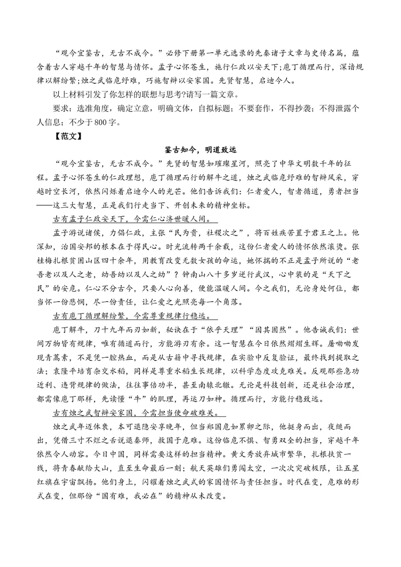《2026年3月高一语文各地模拟题作文及范文（10篇）（全国通用）_专项复习_2026年-语文专项复习_262026年高考语文写作之素材聚宝盆（全国通用）》第7页预览