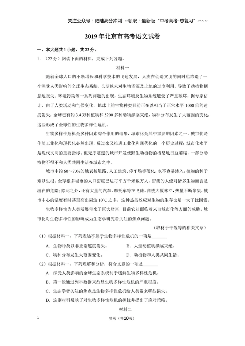 《2019年北京市高考语文试卷（原卷版）_专项复习_2026年-语文专项复习_2008年-2025年语文高考真题_2008-2020年高考_地方卷_北京高考语文08-21_A4word版》第1页预览