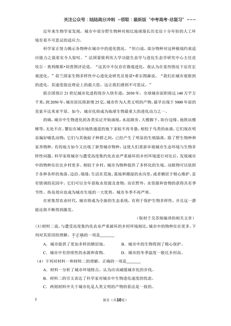 《2019年北京市高考语文试卷（原卷版）_专项复习_2026年-语文专项复习_2008年-2025年语文高考真题_2008-2020年高考_地方卷_北京高考语文08-21_A4word版》第2页预览