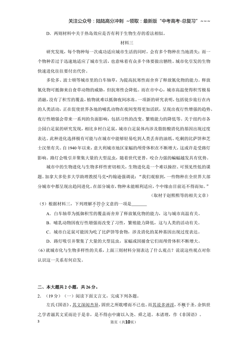 《2019年北京市高考语文试卷（原卷版）_专项复习_2026年-语文专项复习_2008年-2025年语文高考真题_2008-2020年高考_地方卷_北京高考语文08-21_A4word版》第3页预览