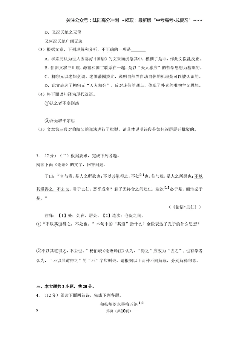 《2019年北京市高考语文试卷（原卷版）_专项复习_2026年-语文专项复习_2008年-2025年语文高考真题_2008-2020年高考_地方卷_北京高考语文08-21_A4word版》第5页预览