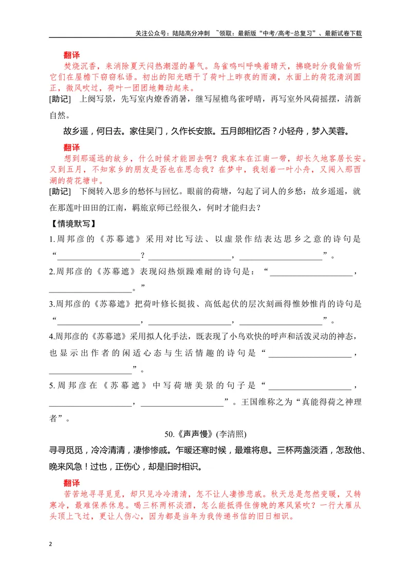 《33《苏幕遮》《声声慢》《书愤》助记、默写-原卷版_一轮复习_2024年_2024届高考语文一轮复习古诗文知识与热点主题语段积累（新高中语文课标60篇）_资料》第2页预览