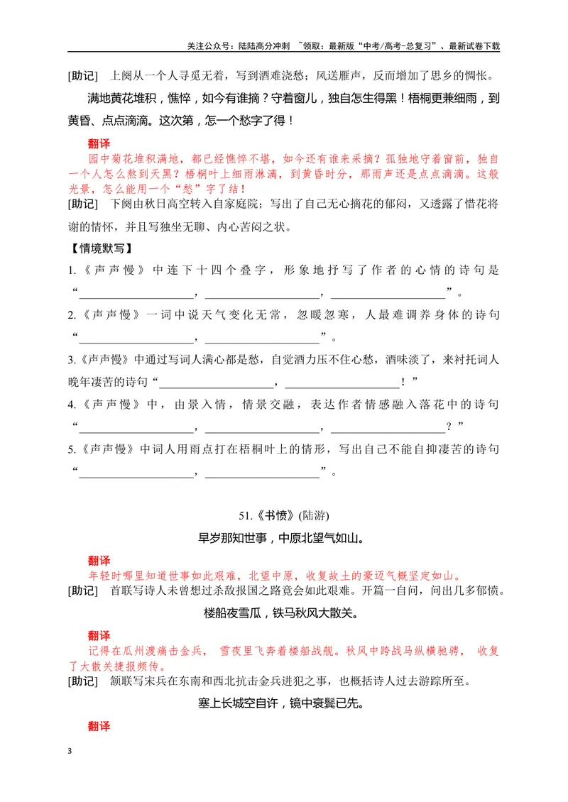 《33《苏幕遮》《声声慢》《书愤》助记、默写-原卷版_一轮复习_2024年_2024届高考语文一轮复习古诗文知识与热点主题语段积累（新高中语文课标60篇）_资料》第3页预览