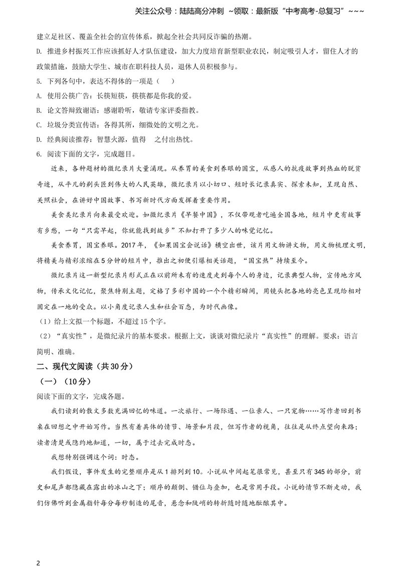 《2021年新高考浙江省语文试题（原卷版）_专项复习_2026年-语文专项复习_2008年-2025年语文高考真题_2021年高考_2021年浙江卷—语文_A4Word版》第2页预览