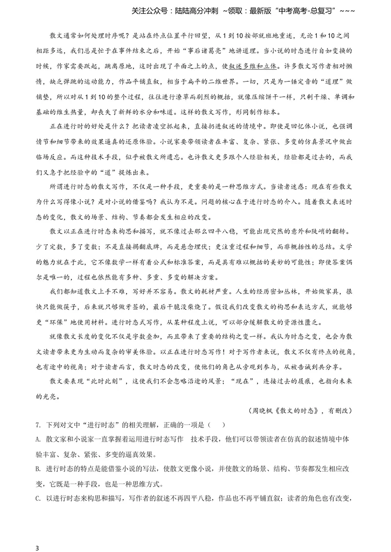 《2021年新高考浙江省语文试题（原卷版）_专项复习_2026年-语文专项复习_2008年-2025年语文高考真题_2021年高考_2021年浙江卷—语文_A4Word版》第3页预览