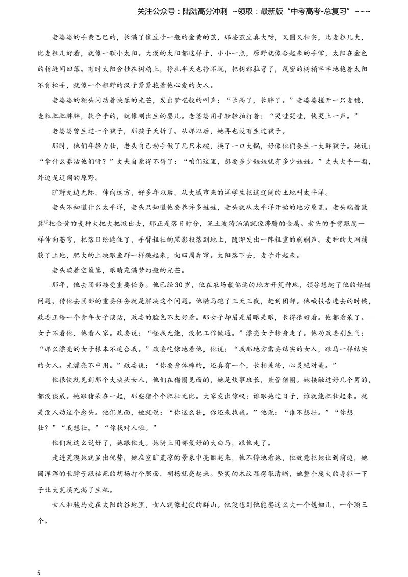 《2021年新高考浙江省语文试题（原卷版）_专项复习_2026年-语文专项复习_2008年-2025年语文高考真题_2021年高考_2021年浙江卷—语文_A4Word版》第5页预览