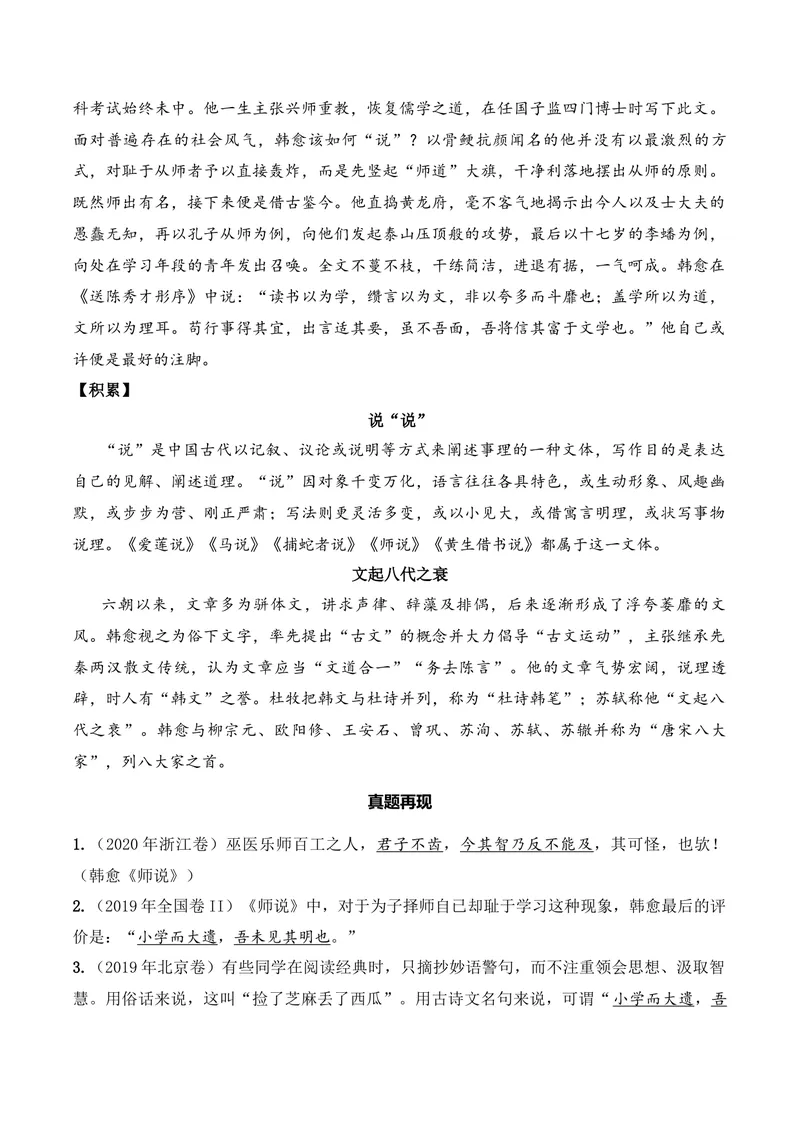 《《师说》（文言文32篇）答案版_专项复习_2026年-语文专项复习_622025年新高考语文古诗文理解性默写考点演练》第3页预览