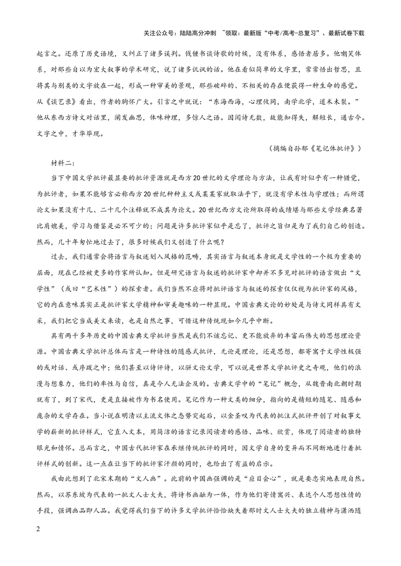 《2023年高考语文押题预测卷03（五省通用卷）-语文（考试版）A4_专项复习_2024年_2023年高考押题预测卷01语文》第2页预览