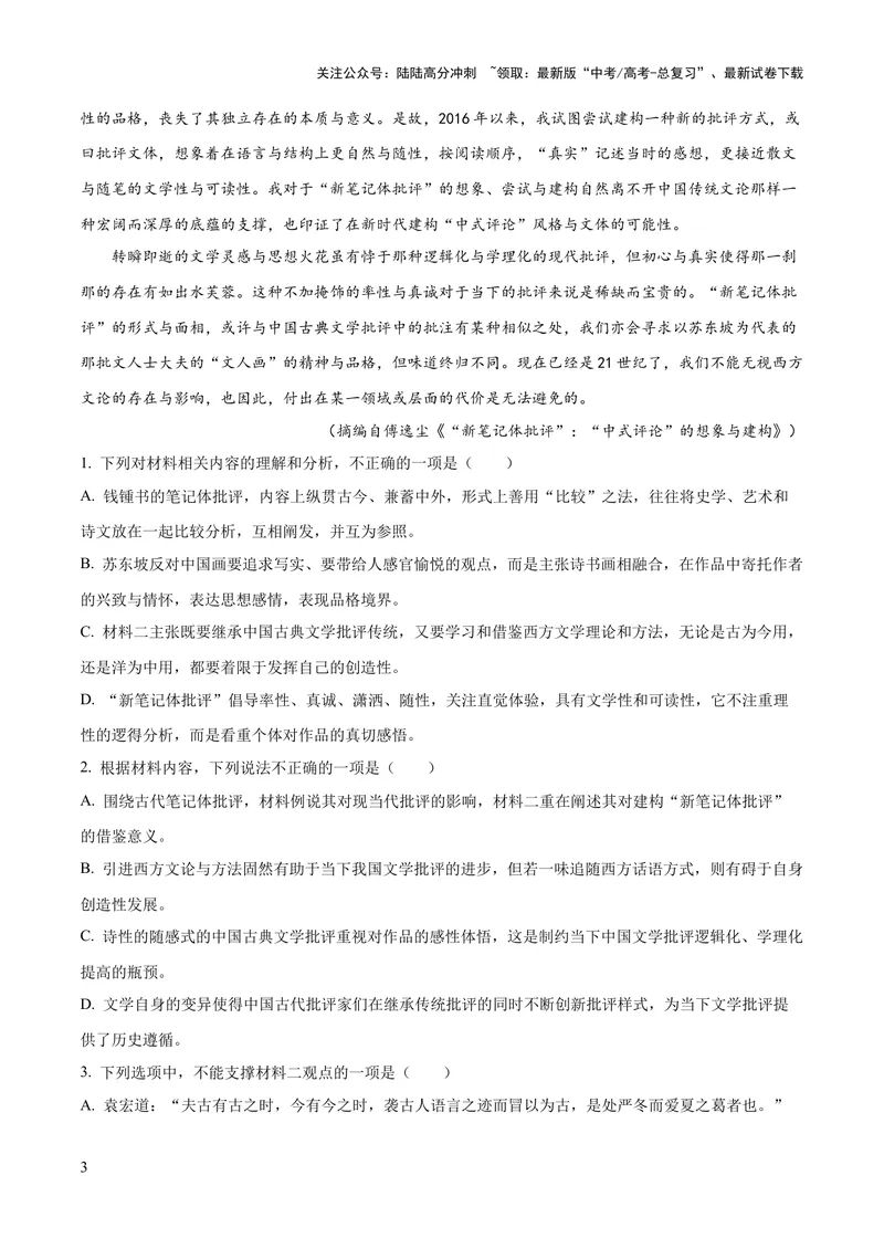 《2023年高考语文押题预测卷03（五省通用卷）-语文（考试版）A4_专项复习_2024年_2023年高考押题预测卷01语文》第3页预览