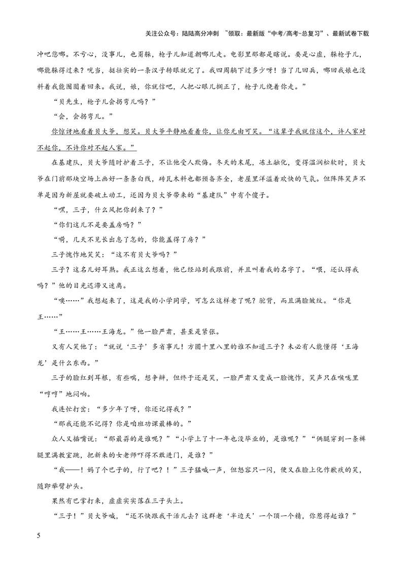 《2023年高考语文押题预测卷03（五省通用卷）-语文（考试版）A4_专项复习_2024年_2023年高考押题预测卷01语文》第5页预览