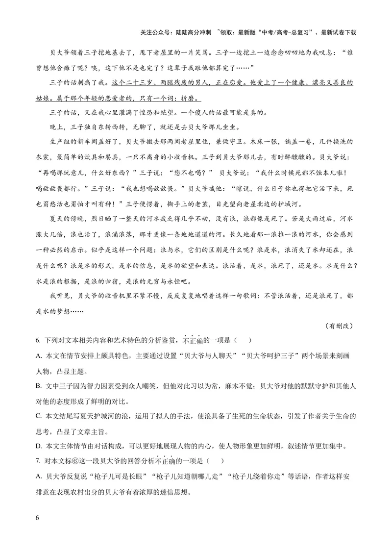 《2023年高考语文押题预测卷03（五省通用卷）-语文（考试版）A4_专项复习_2024年_2023年高考押题预测卷01语文》第6页预览