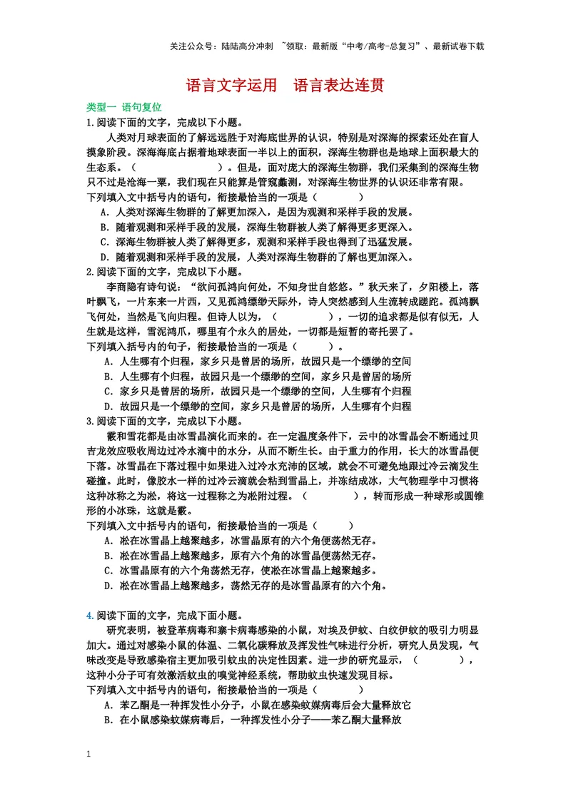 《29.语言文字运用，语言连贯-（原卷版）_二轮复习_2024年_2024年高考语文二轮专题讲练_资料》第1页预览