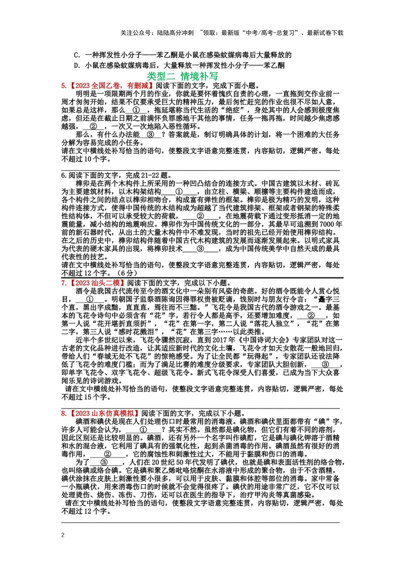 《29.语言文字运用，语言连贯-（原卷版）_二轮复习_2024年_2024年高考语文二轮专题讲练_资料》第2页预览