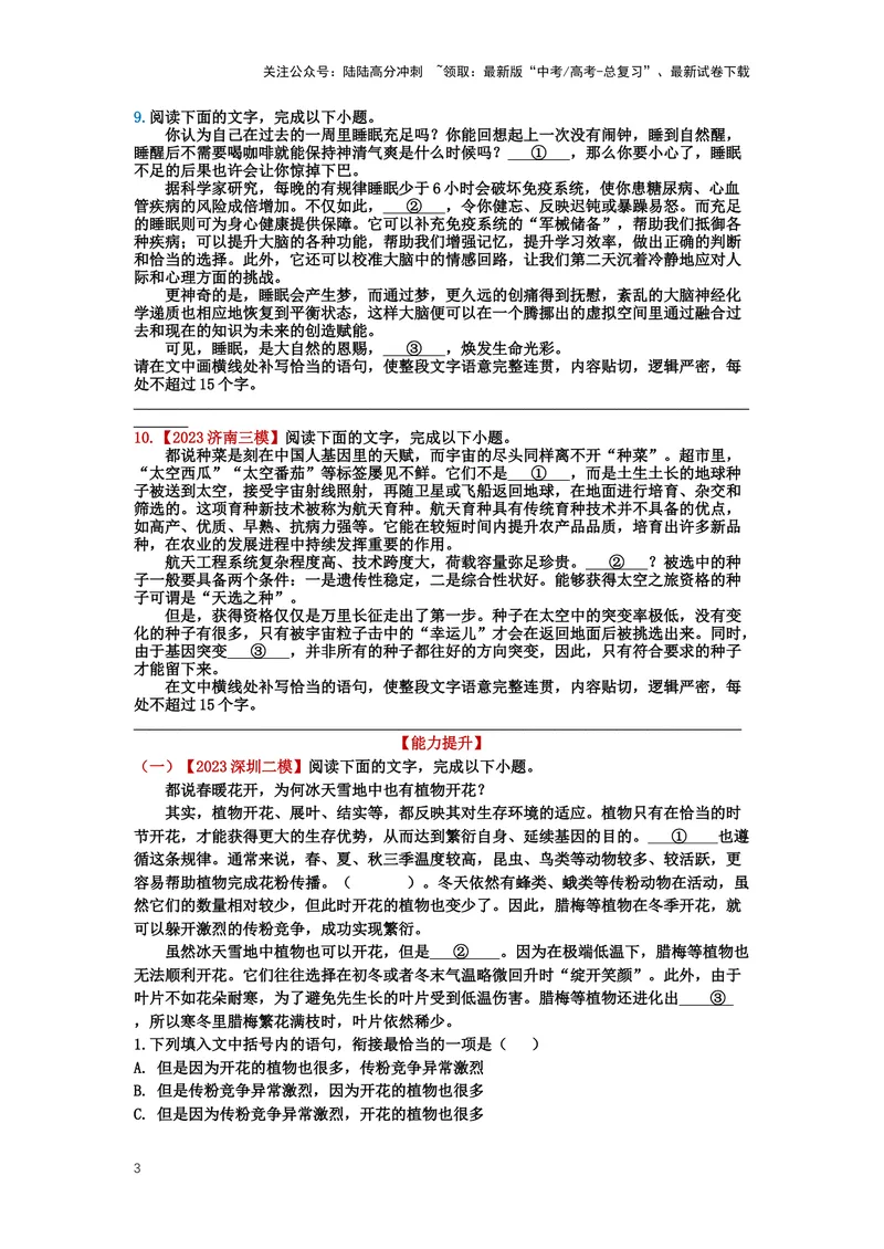 《29.语言文字运用，语言连贯-（原卷版）_二轮复习_2024年_2024年高考语文二轮专题讲练_资料》第3页预览