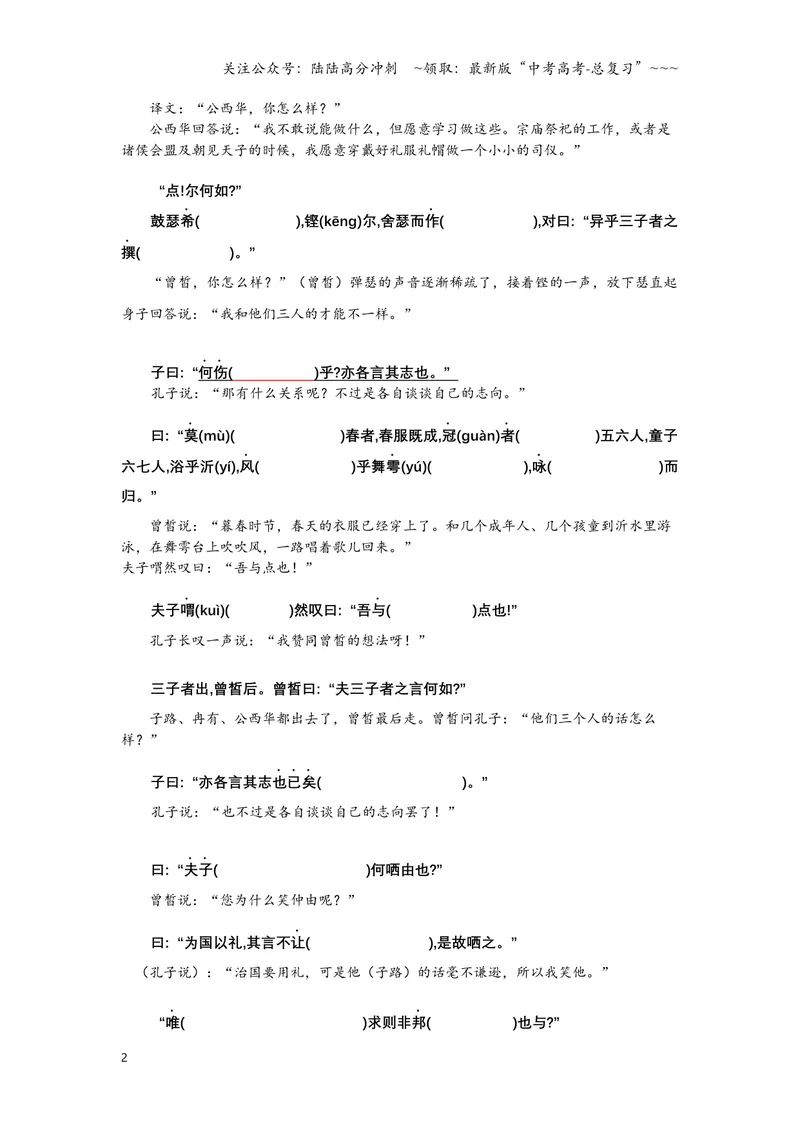 《《侍坐》文言知识梳理与写作取材（学生版）-12页_一轮复习_2026年-语文一轮复习_2026年高考语文一轮复习教材文言文知识梳理与写作取材-G384_资料》第2页预览