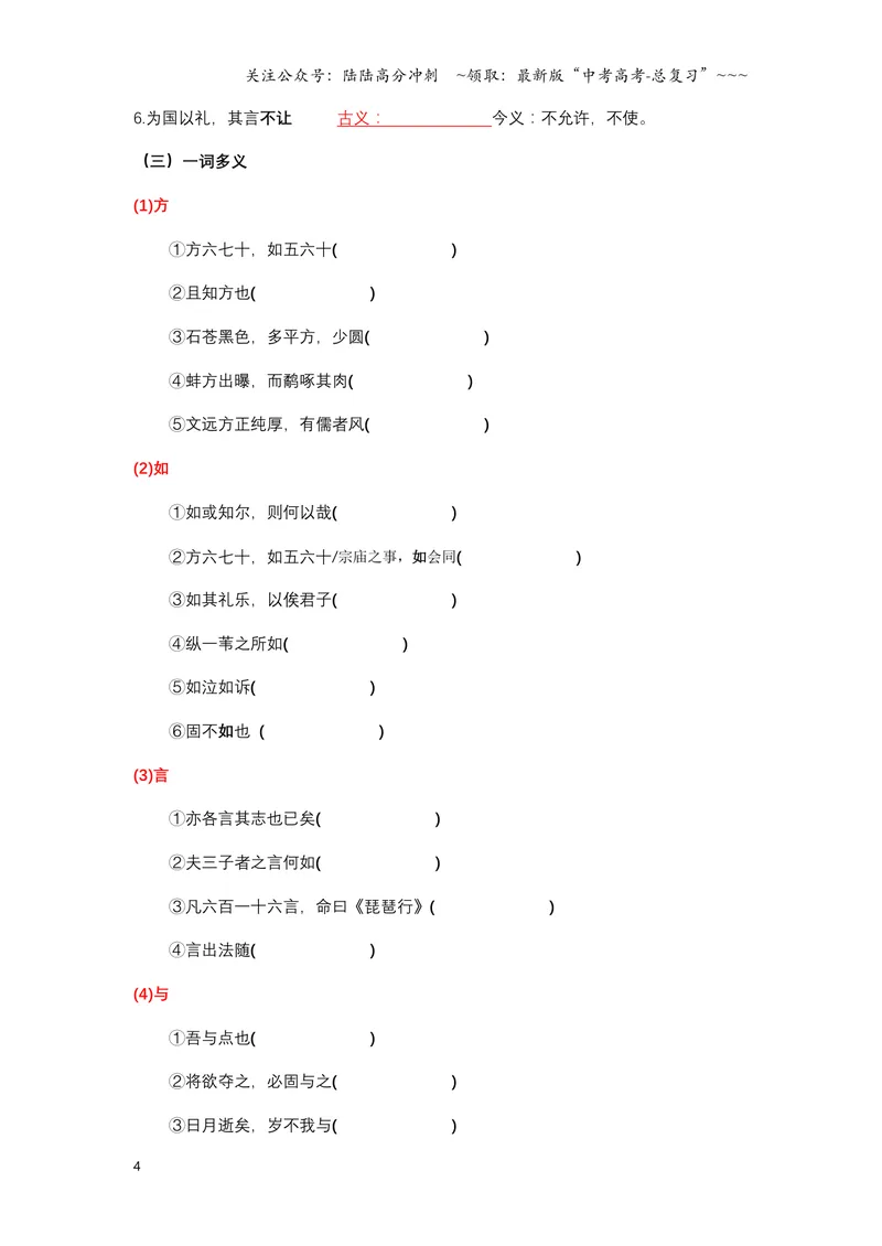 《《侍坐》文言知识梳理与写作取材（学生版）-12页_一轮复习_2026年-语文一轮复习_2026年高考语文一轮复习教材文言文知识梳理与写作取材-G384_资料》第4页预览