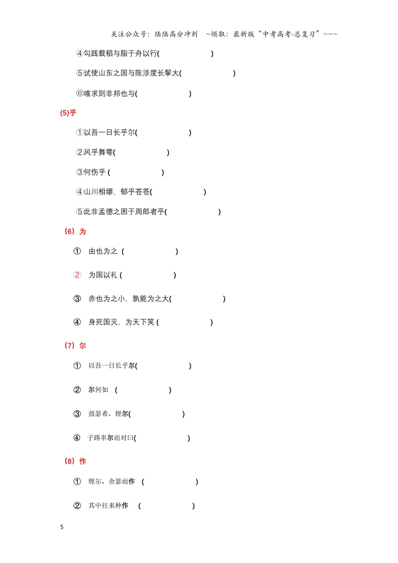 《《侍坐》文言知识梳理与写作取材（学生版）-12页_一轮复习_2026年-语文一轮复习_2026年高考语文一轮复习教材文言文知识梳理与写作取材-G384_资料》第5页预览