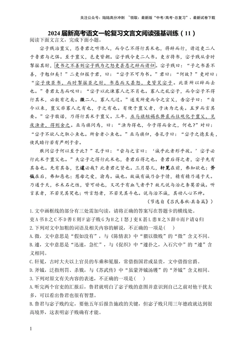 《2024届新高考语文一轮复习文言文阅读强基训练（11）_一轮复习_2024年_2024届新高考语文一轮复习文言文阅读强基训练》第1页预览
