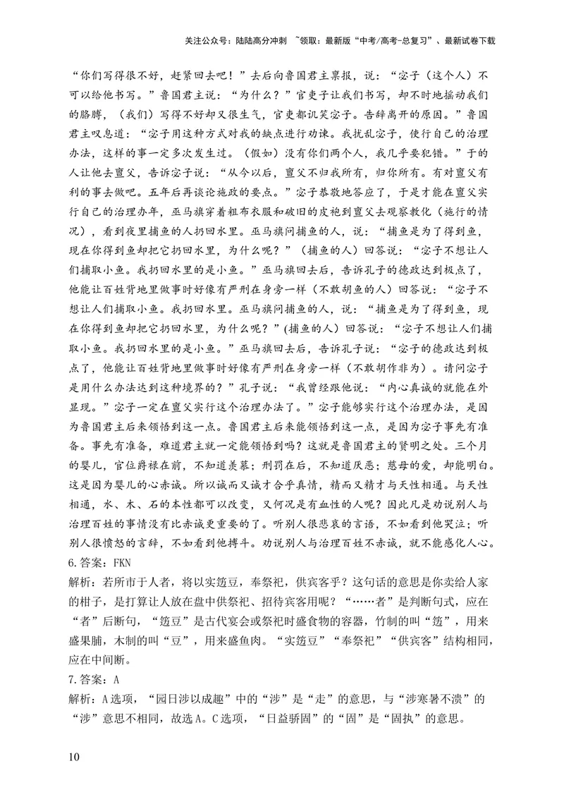 《2024届新高考语文一轮复习文言文阅读强基训练（11）_一轮复习_2024年_2024届新高考语文一轮复习文言文阅读强基训练》第10页预览