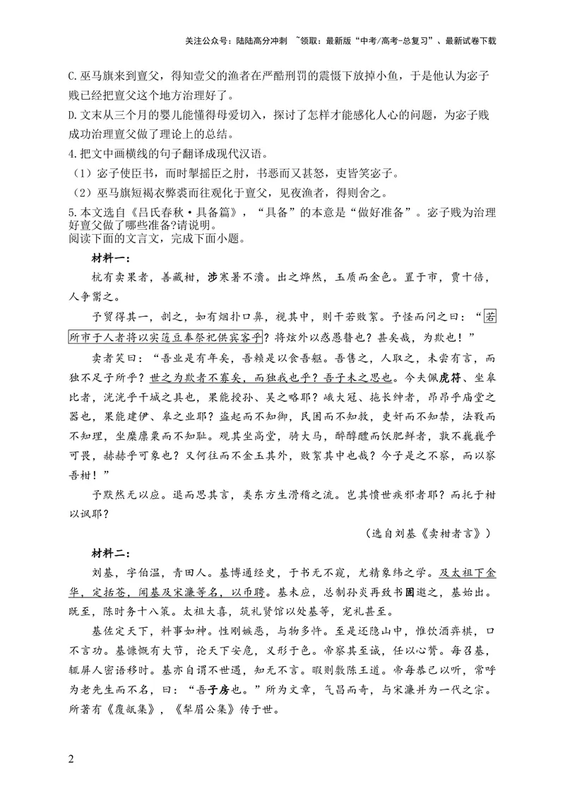 《2024届新高考语文一轮复习文言文阅读强基训练（11）_一轮复习_2024年_2024届新高考语文一轮复习文言文阅读强基训练》第2页预览