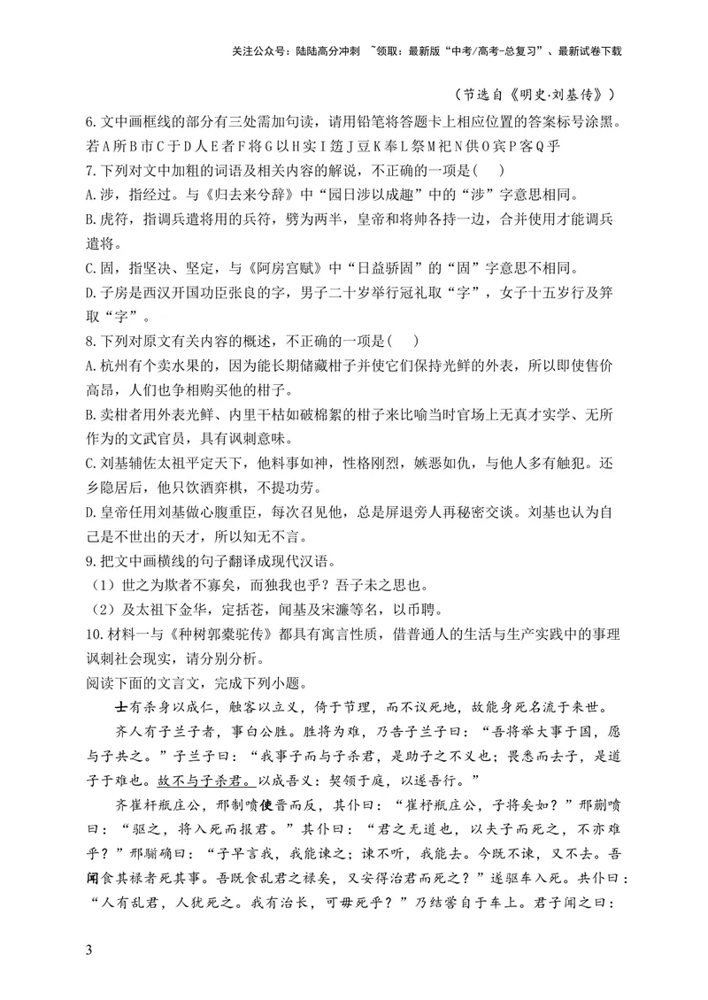 《2024届新高考语文一轮复习文言文阅读强基训练（11）_一轮复习_2024年_2024届新高考语文一轮复习文言文阅读强基训练》第3页预览