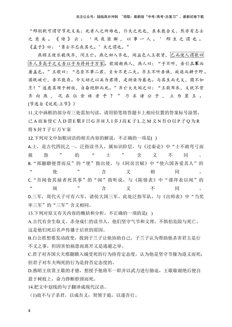 《2024届新高考语文一轮复习文言文阅读强基训练（11）_一轮复习_2024年_2024届新高考语文一轮复习文言文阅读强基训练》第4页预览