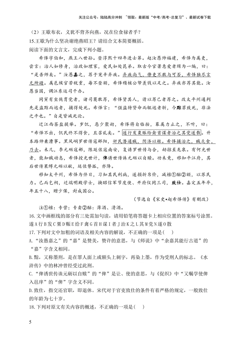 《2024届新高考语文一轮复习文言文阅读强基训练（11）_一轮复习_2024年_2024届新高考语文一轮复习文言文阅读强基训练》第5页预览