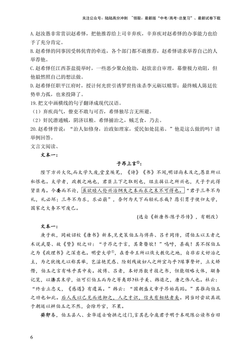 《2024届新高考语文一轮复习文言文阅读强基训练（11）_一轮复习_2024年_2024届新高考语文一轮复习文言文阅读强基训练》第6页预览