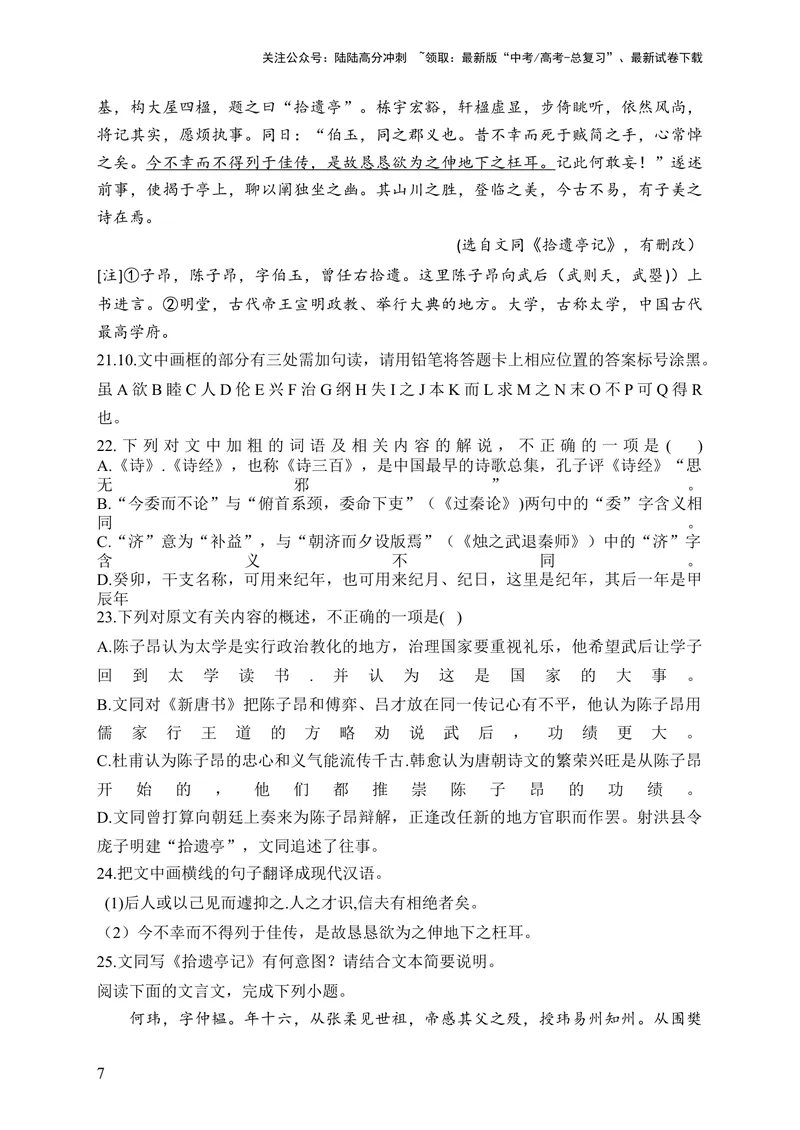 《2024届新高考语文一轮复习文言文阅读强基训练（11）_一轮复习_2024年_2024届新高考语文一轮复习文言文阅读强基训练》第7页预览