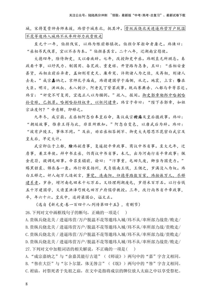 《2024届新高考语文一轮复习文言文阅读强基训练（11）_一轮复习_2024年_2024届新高考语文一轮复习文言文阅读强基训练》第8页预览