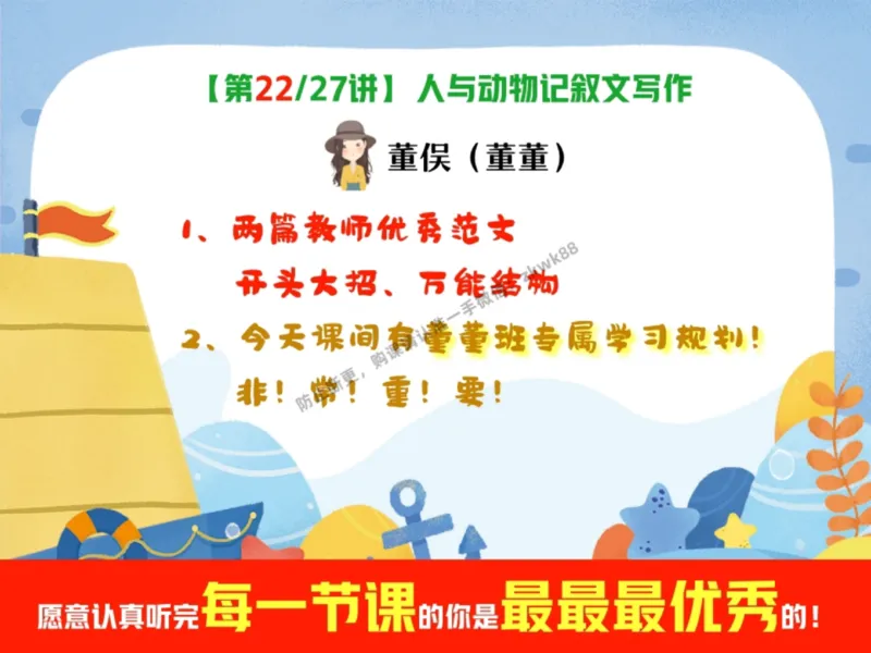 《19.课堂笔记主讲课中笔记_2025初一网课_25初一语文_25初一董俣语文（作业帮）_秋季下-秋季班A+_课堂笔记》第1页预览