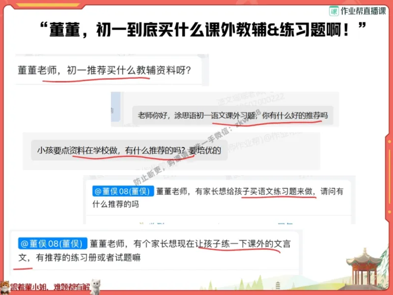 《19.课堂笔记主讲课中笔记_2025初一网课_25初一语文_25初一董俣语文（作业帮）_秋季下-秋季班A+_课堂笔记》第2页预览
