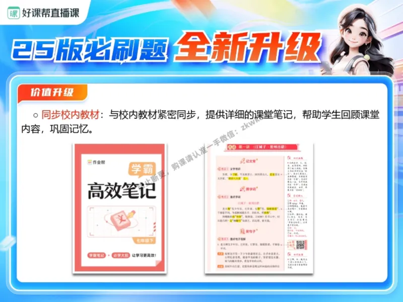 《19.课堂笔记主讲课中笔记_2025初一网课_25初一语文_25初一董俣语文（作业帮）_秋季下-秋季班A+_课堂笔记》第5页预览