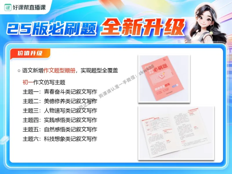 《19.课堂笔记主讲课中笔记_2025初一网课_25初一语文_25初一董俣语文（作业帮）_秋季下-秋季班A+_课堂笔记》第6页预览