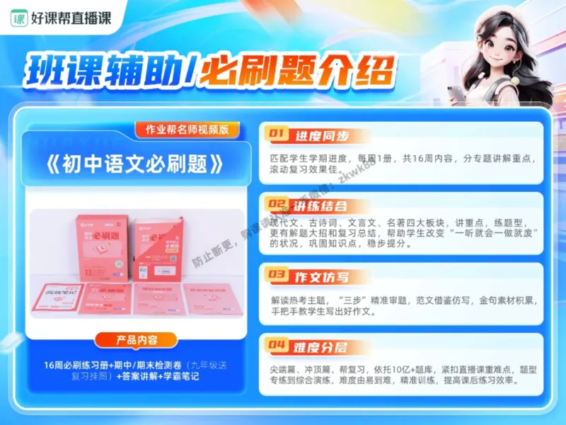 《19.课堂笔记主讲课中笔记_2025初一网课_25初一语文_25初一董俣语文（作业帮）_秋季下-秋季班A+_课堂笔记》第8页预览