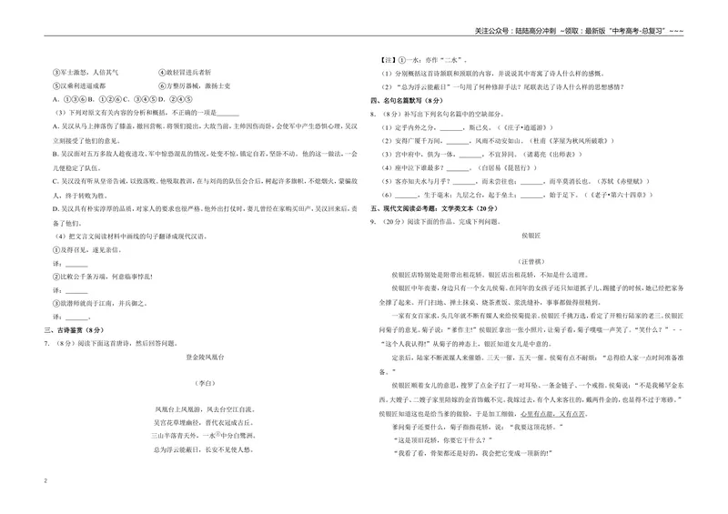 《2008年江苏省高考语文试卷_专项复习_2026年-语文专项复习_2008年-2025年语文高考真题_2008-2020年高考_地方卷_江苏高考语文07-21_A3word版》第2页预览