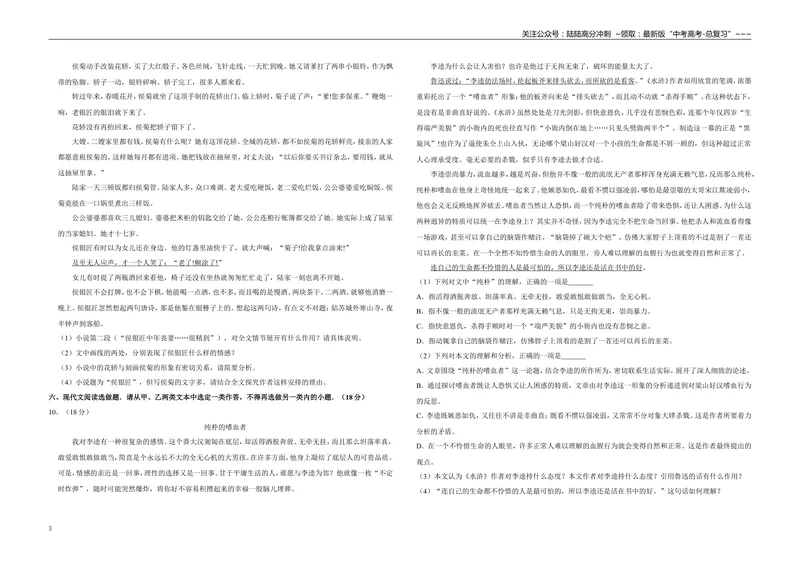 《2008年江苏省高考语文试卷_专项复习_2026年-语文专项复习_2008年-2025年语文高考真题_2008-2020年高考_地方卷_江苏高考语文07-21_A3word版》第3页预览