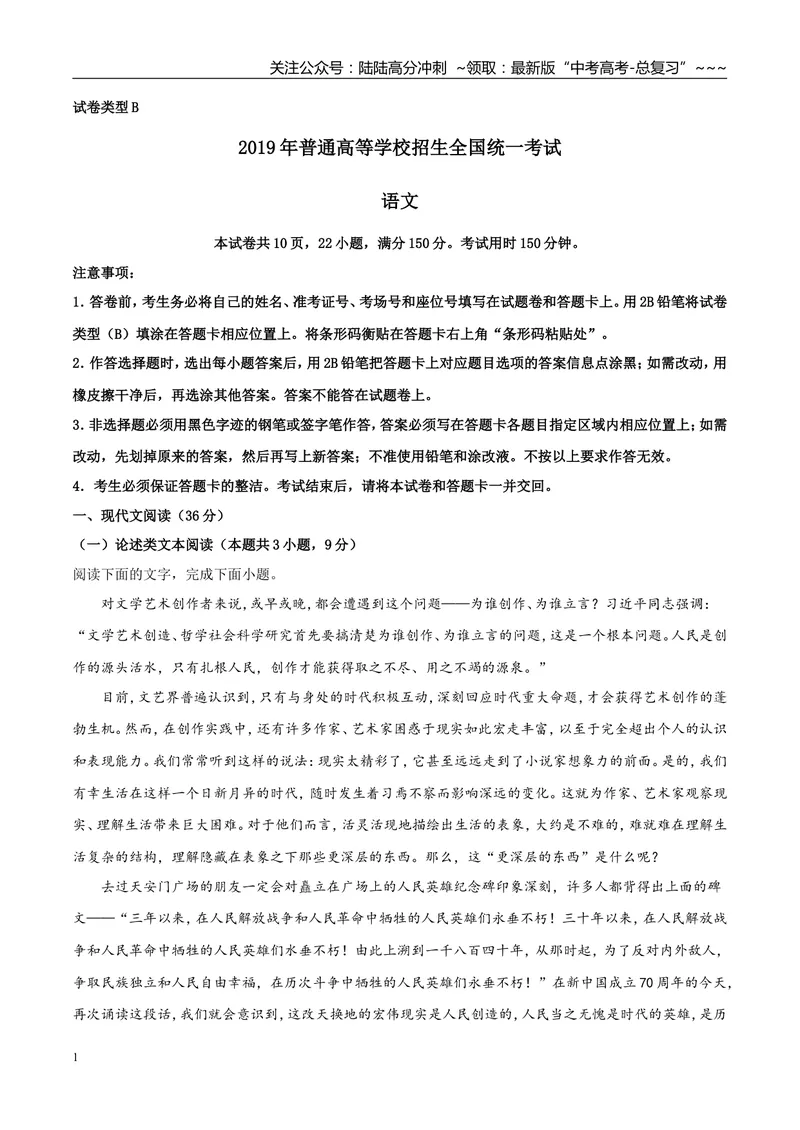 《2019年高考真题语文(山东卷)（含解析版）_专项复习_2026年-语文专项复习_2008年-2025年语文高考真题_2008-2020年高考_地方卷_山东高考语文08-21_A4版》第1页预览