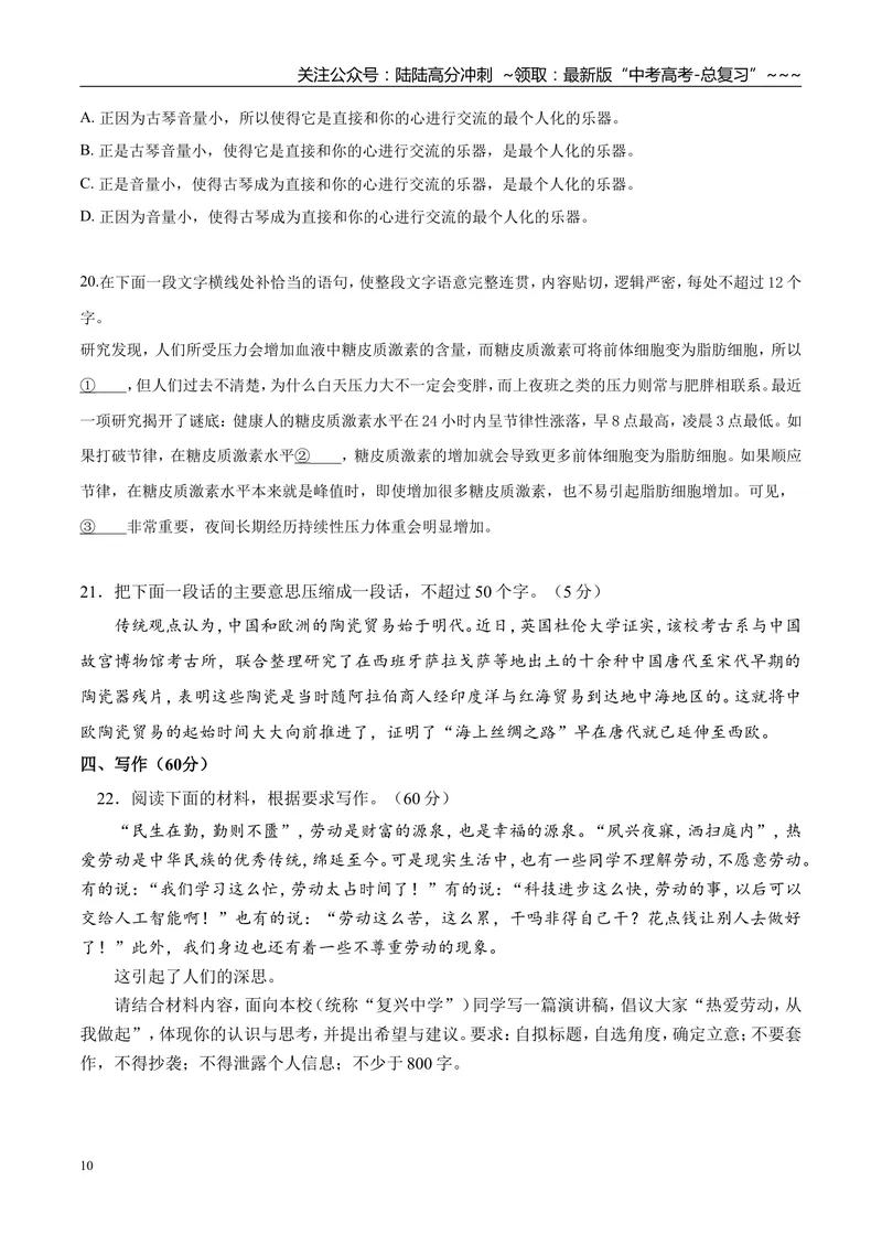 《2019年高考真题语文(山东卷)（含解析版）_专项复习_2026年-语文专项复习_2008年-2025年语文高考真题_2008-2020年高考_地方卷_山东高考语文08-21_A4版》第10页预览