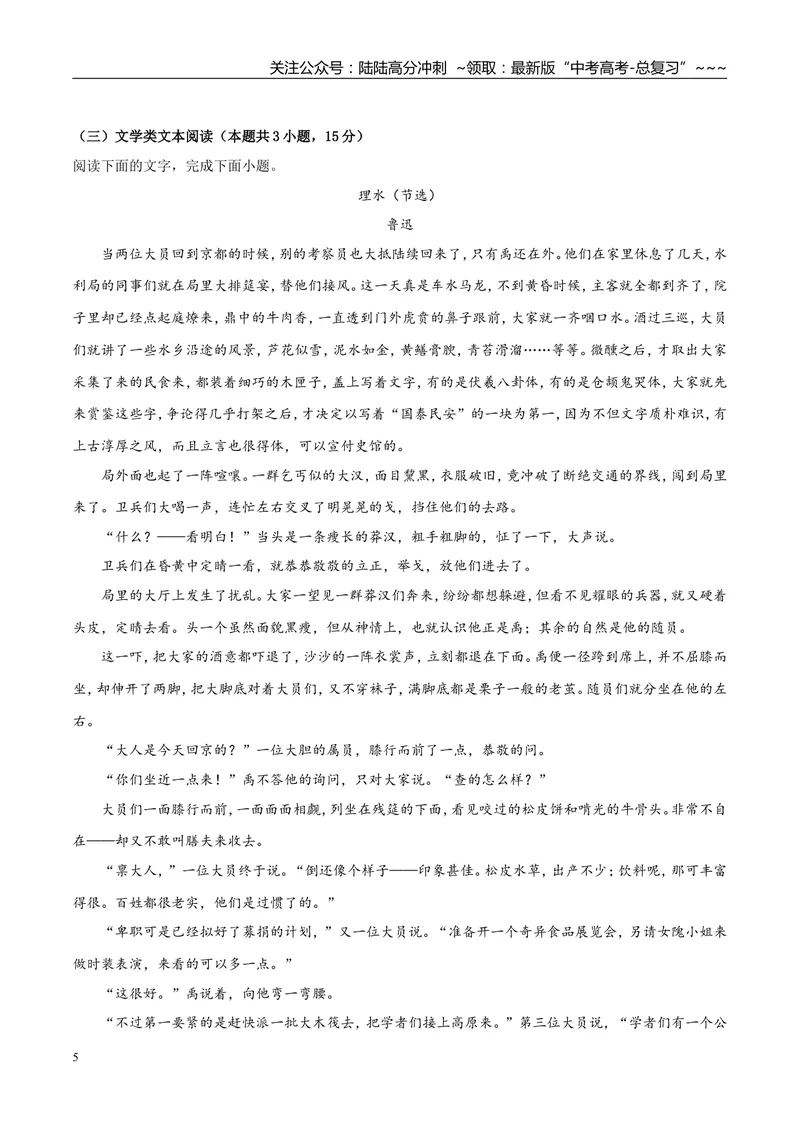《2019年高考真题语文(山东卷)（含解析版）_专项复习_2026年-语文专项复习_2008年-2025年语文高考真题_2008-2020年高考_地方卷_山东高考语文08-21_A4版》第5页预览