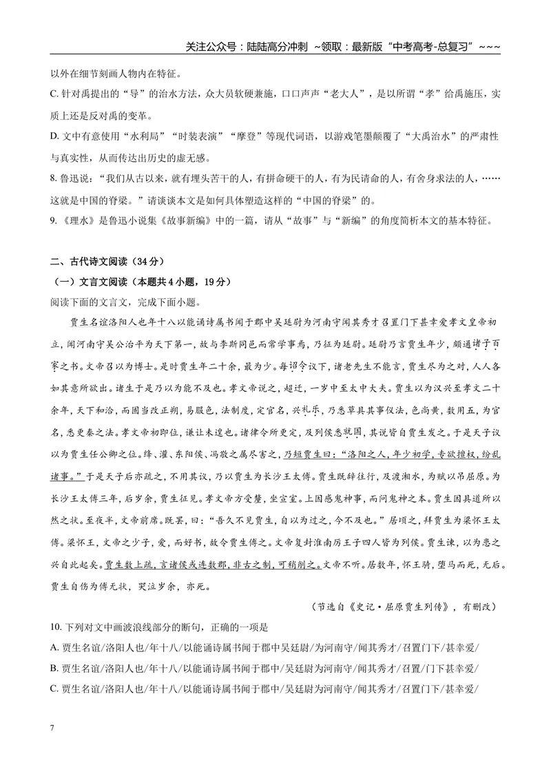 《2019年高考真题语文(山东卷)（含解析版）_专项复习_2026年-语文专项复习_2008年-2025年语文高考真题_2008-2020年高考_地方卷_山东高考语文08-21_A4版》第7页预览