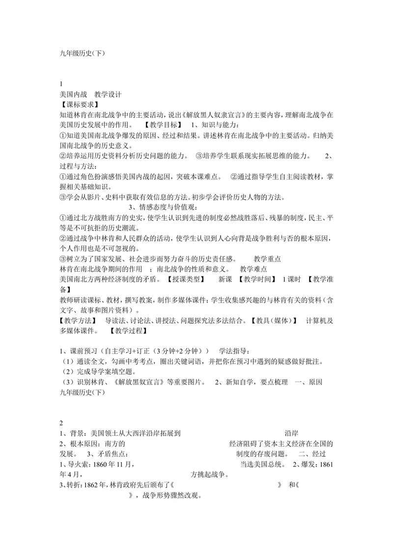 《《第3课美国内战》四川省王晶老师_初中7-9年级全科优质公开课_初中历史优质公开课_部编人教版历史初中9年级下册教案PPT课件配套优质课视频》第1页预览