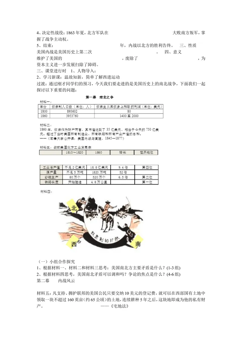 《《第3课美国内战》四川省王晶老师_初中7-9年级全科优质公开课_初中历史优质公开课_部编人教版历史初中9年级下册教案PPT课件配套优质课视频》第2页预览