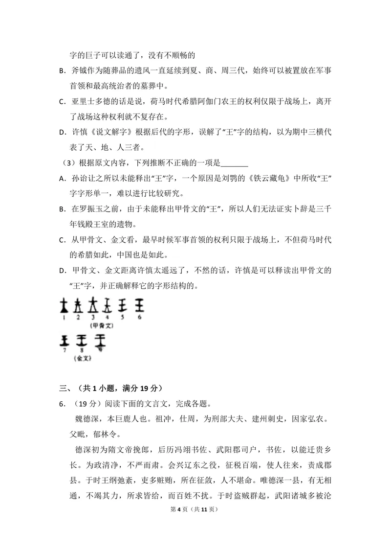 《2009年全国统一高考语文试卷（全国卷ⅰ）（原卷版）_专项复习_2026年-语文专项复习_2008年-2025年语文高考真题_2008-2020年高考_全国卷_全国统一高考语文（新课标I）08-21_A4word版》第4页预览