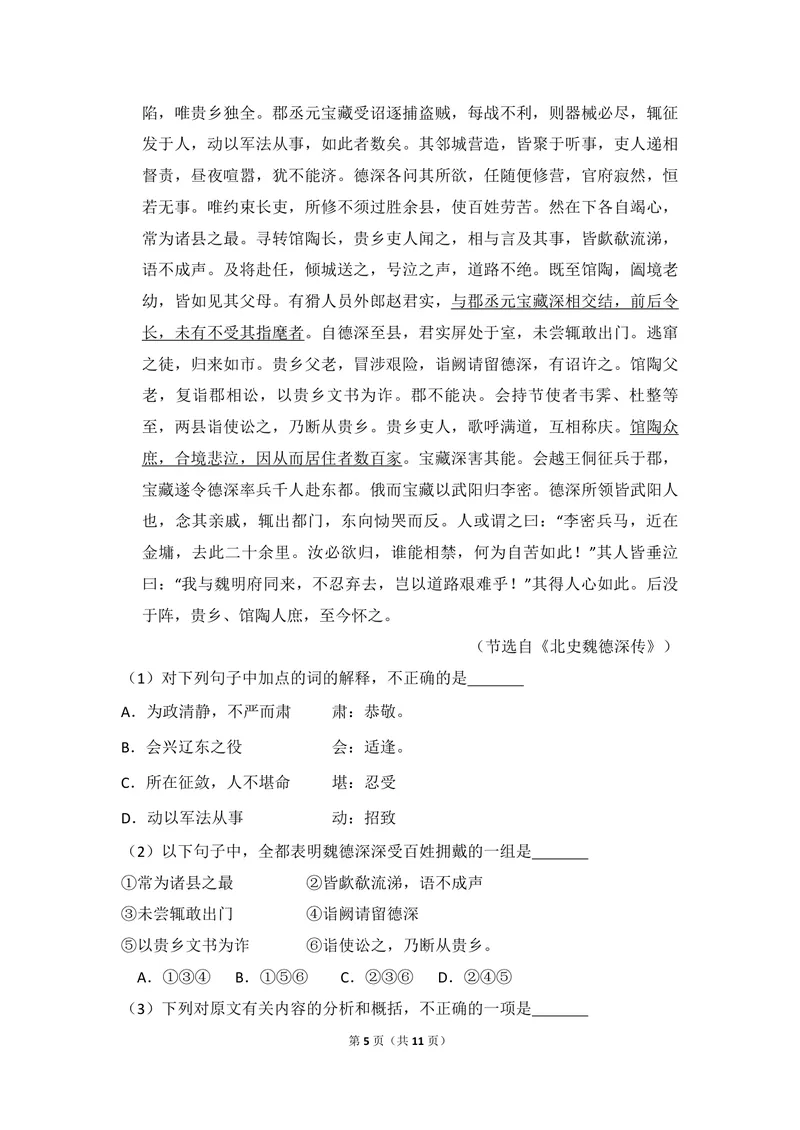 《2009年全国统一高考语文试卷（全国卷ⅰ）（原卷版）_专项复习_2026年-语文专项复习_2008年-2025年语文高考真题_2008-2020年高考_全国卷_全国统一高考语文（新课标I）08-21_A4word版》第5页预览